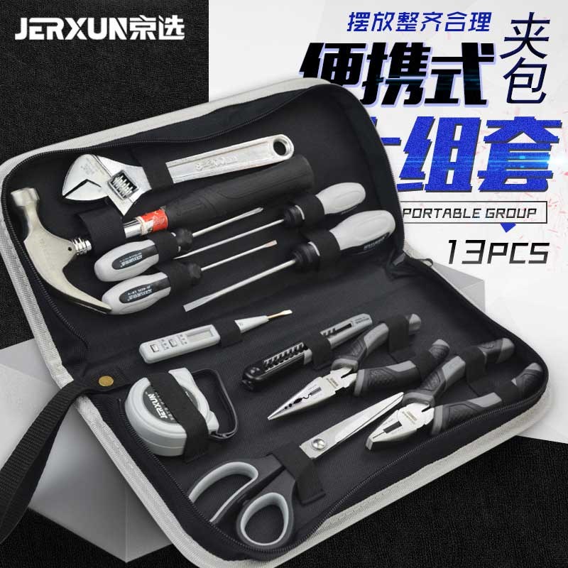 京选家用工具套装多功能五金工具包电工维修汽车载组套螺丝刀组合