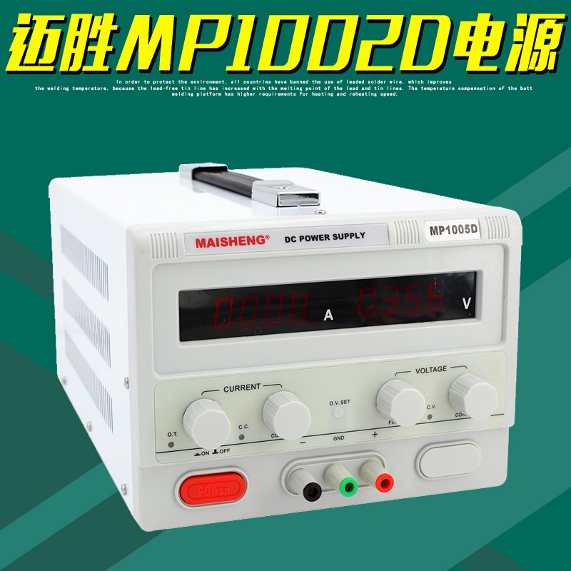 MAISHENG迈胜MP1002D直流稳压电源100V2A四位数显可调开关供电器