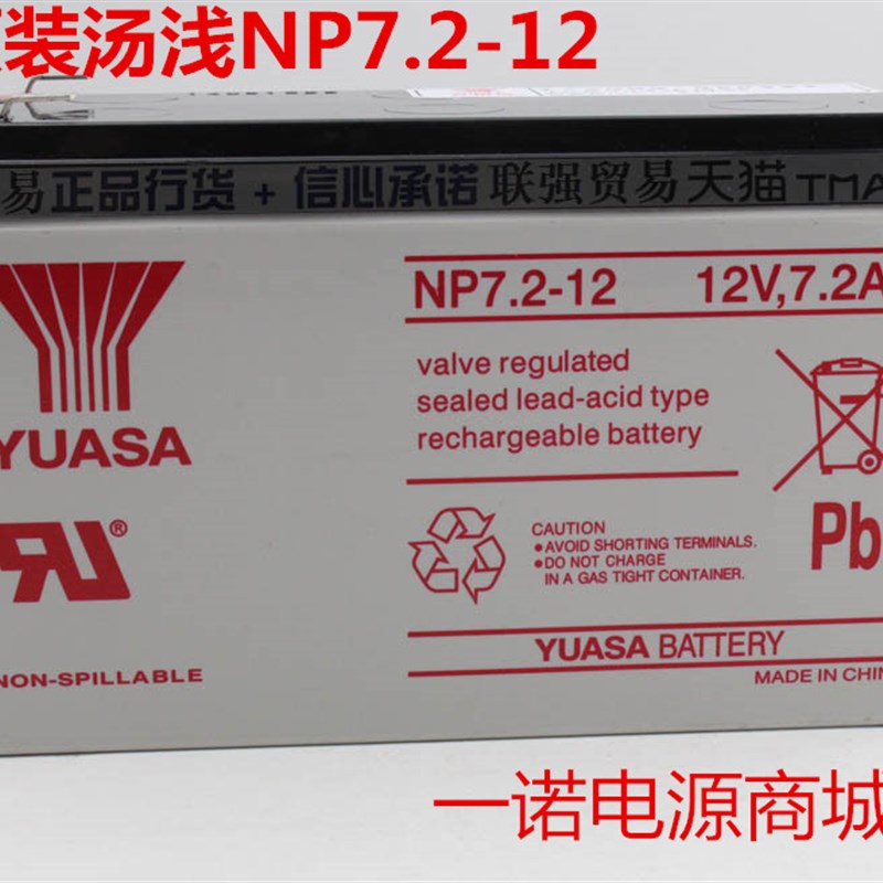 汤浅(YUASA) NP7.2-12 免维护蓄电池 12V7AH 太阳能7.2AH电瓶 UPS