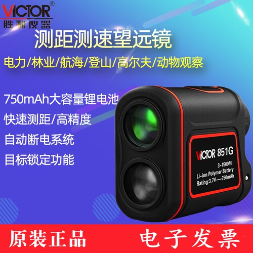 胜利VC851E/F/G户外激光测距仪高精度室外手持电子距离测量望远镜