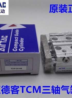 原装亚德客三轴气缸TCM6X5S TCM6X10S TCM6X15S TCM6X20S三杆气缸