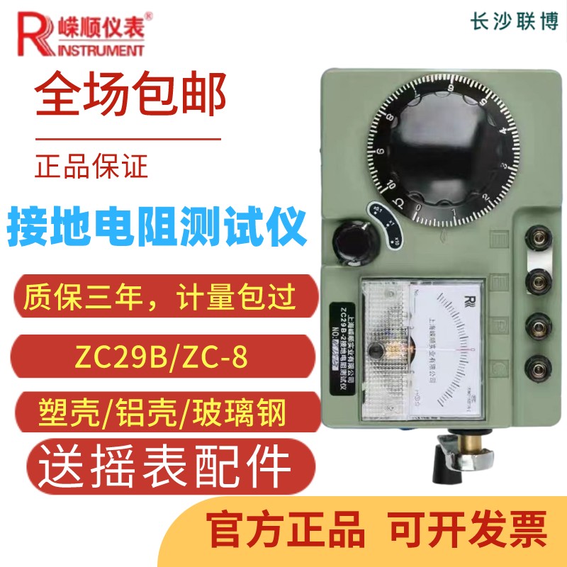 上海嵘顺ZC29B-1/2 手摇接地电阻测试仪接地摇表欧姆表测量防雷桩