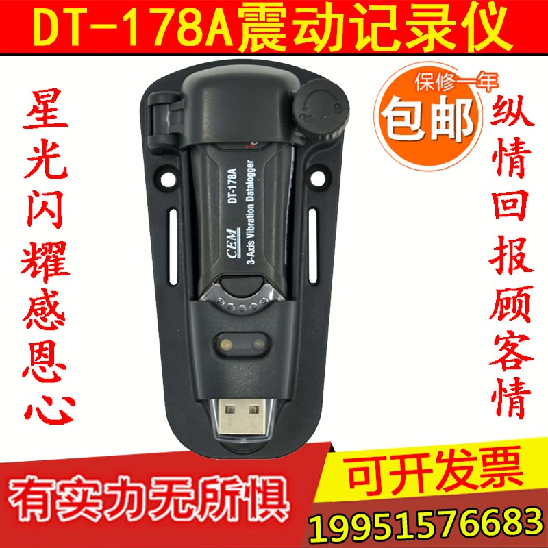 CEM华盛昌DT-178A震动数据记录仪车辆运输测振器振动检测加速测试