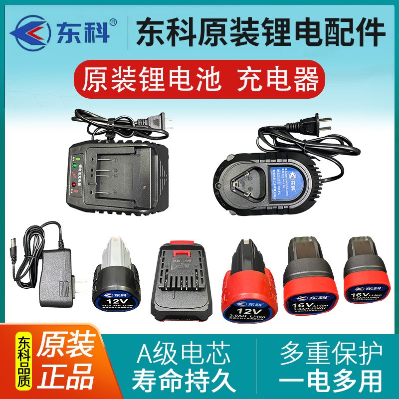 东科无刷充电手钻手枪钻手电钻电动螺丝刀12v16v21v锂电池充电器