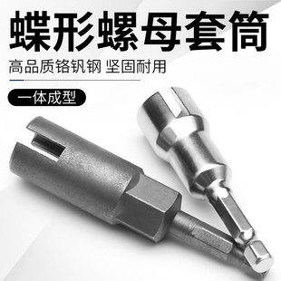 蝴蝶螺母套筒头u型开口六角开槽山型套筒电动扳手加夹墙扳丝杆筒