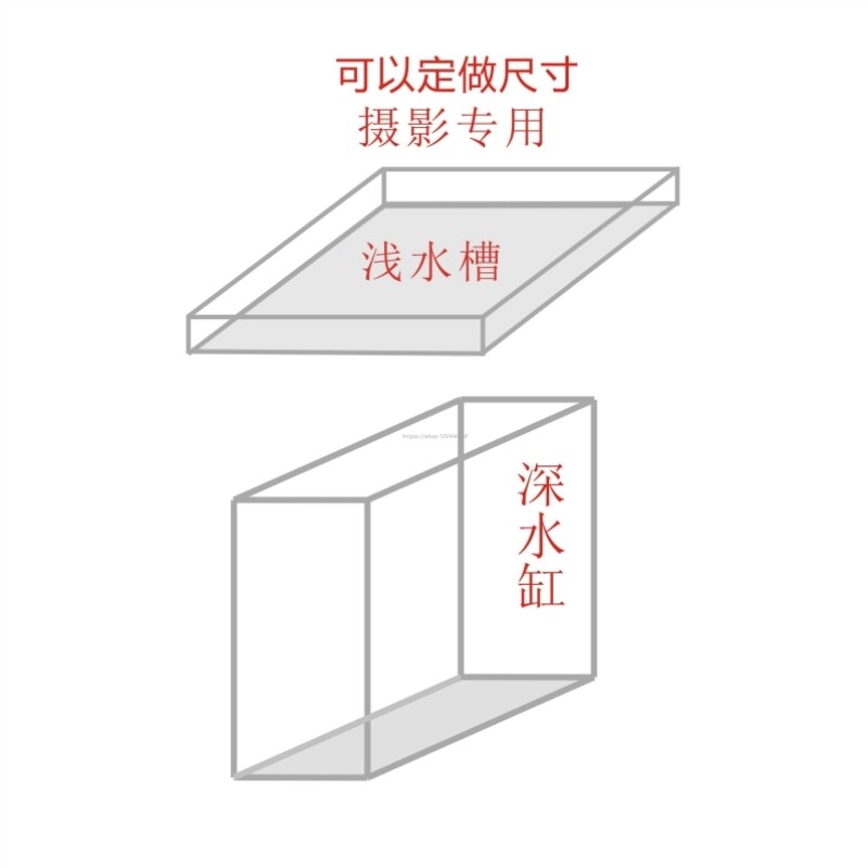 亚克力托盘长方形深浅水缸高透明水槽摄影拍照塑料盒子玻璃钢定制