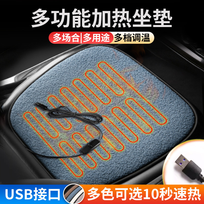 汽车加热坐垫车载冬季轿车用usb主驾单个坐垫通风车座椅电加热垫