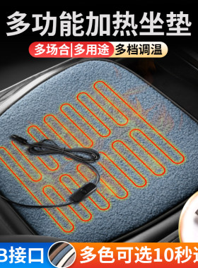 汽车加热坐垫车载冬季轿车用usb主驾单个坐垫通风车座椅电加热垫