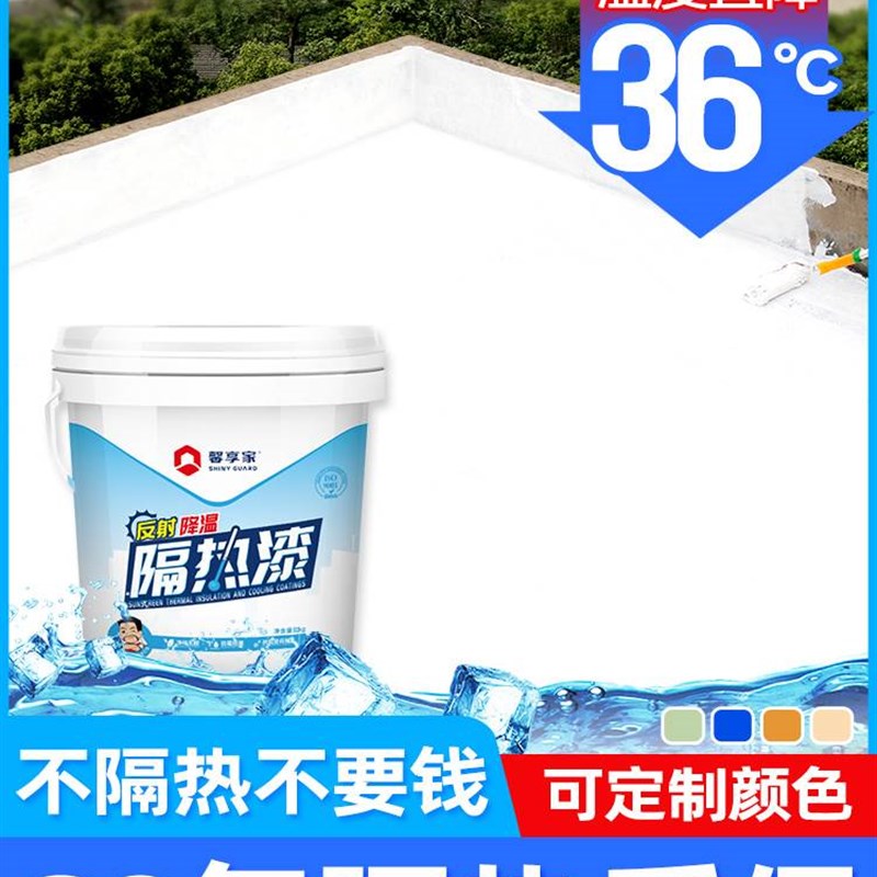 隔热防水涂料屋顶楼顶屋顶玻璃彩色钢瓦反射耐高温防晒降温隔热油