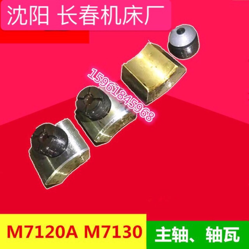 平面磨床配件  上海 杭州 长春 沈阳M7130主轴轴瓦
