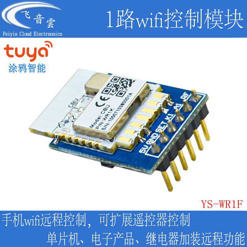 智能1路wifi控制模块手机远程遥控改装强于ESP8266免开发WR1F