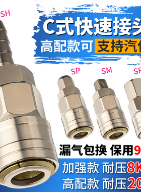 气管快速接头气泵气动C式自锁快接空压机气枪高压风炮公母快插管