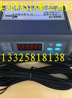 新亚洲温控器NA320 220V冷库冷柜 制冷化霜 温度控制器