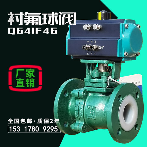 气动衬氟球阀耐酸碱防腐蚀dn80衬四氟爆切断阀V型调节阀门Q641F46