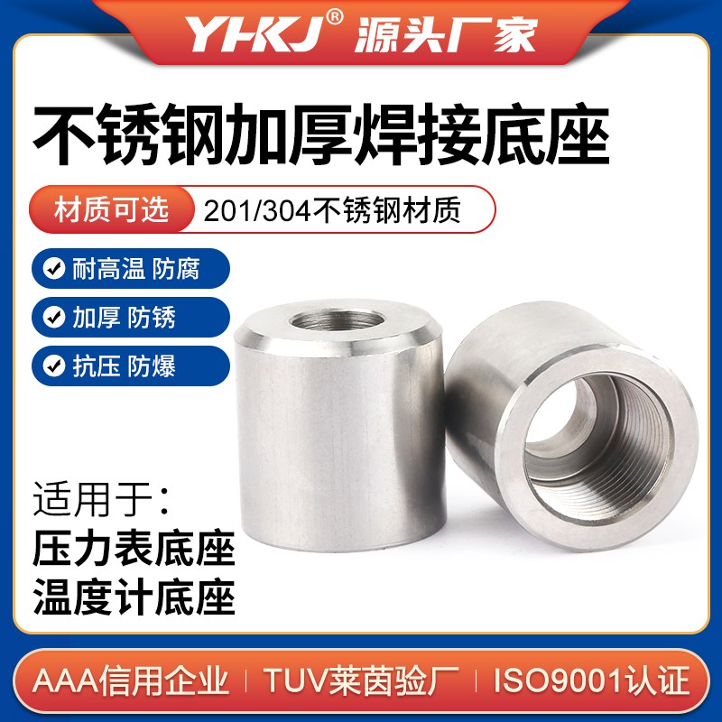 压力变送器底座焊接头不锈钢焊接温度计仪表接头M20*1.5 M16*1.5