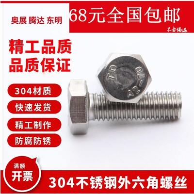 304外六角螺栓六角螺栓M12x20x25x30x35x40x45x50x55x60x65x70