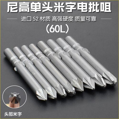 进口S2电动螺丝刀头电批头风批嘴咀内六角米字批咀 PZ1 PZ2 PZ3磁