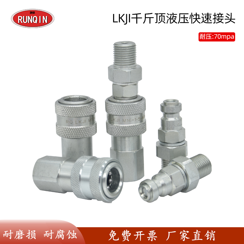 超高压油泵液压快速接头千斤顶油管 M16*1.5 70MPA LKJI防尘套