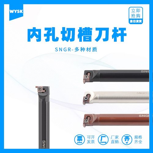 内孔槽刀小径浅槽车刀弹簧钢抗震08 09GR切槽刀杆SNGR12M09 10K08