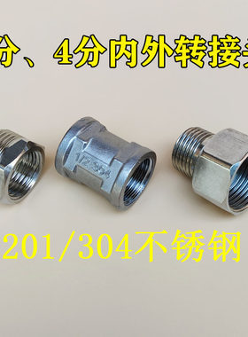 6分转4分接头内外丝304不锈钢2分3分直通加厚补芯水龙头转换接头