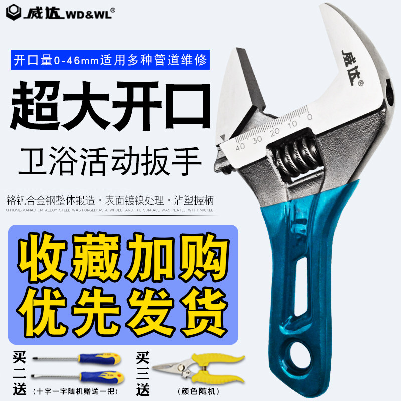 威达超大开口短柄活动扳手 4寸6寸迷你小板手8寸短把活口扳手工具