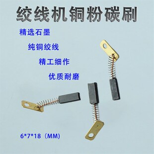 恩祥绞线机碳刷富川束丝机高速绞线机铜环电刷对绞机弓带耐磨碳刷