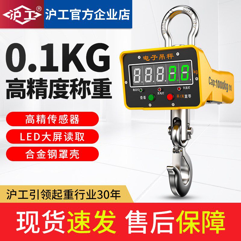 沪工电子吊秤1吨2吨3吨10吨T电子吊钩秤挂钩称行车称无线遥控蓝牙