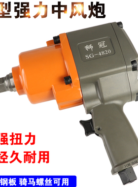 中风炮气动工具大扭力重型汽修强力风暴机气动扳手1寸3/4中型风炮