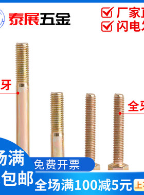 镀彩外六角GB5783/5782彩锌8.8级高强度螺丝M6M8-M12黄色六角螺栓