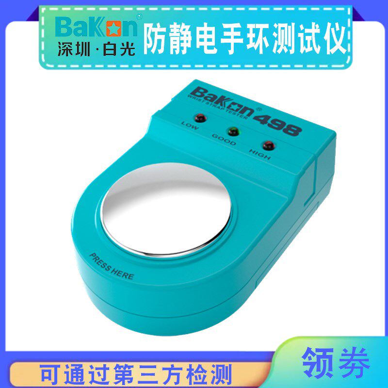 深圳白光防静电手环测试仪BK498护腕测试仪可通过第三方检测仪