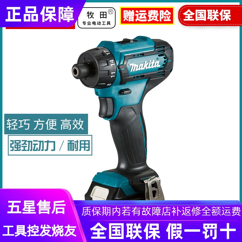 Makita牧田DF033DSME充电式起子电钻12V锂电钻家用家具电动螺丝刀
