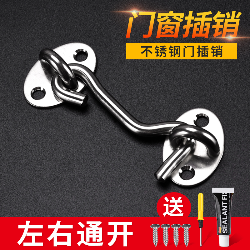 免打孔插销门扣门栓不锈钢窗户锁扣防风钩卫生间木门闩简易搭扣锁