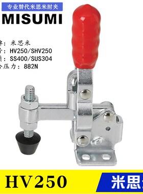 替代KAKUTA夹钳HV250S  快速夹具HV250 米思米型不锈钢肘夹SHV250