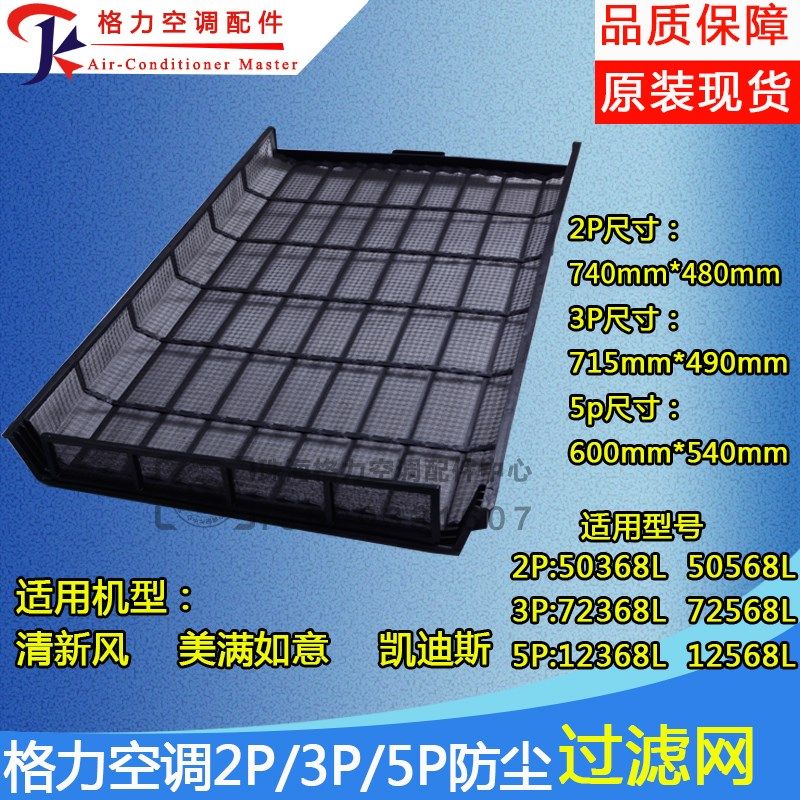 适用格力空调2P3P5p匹柜机清新风过滤网凯迪斯美满如意进风过滤网