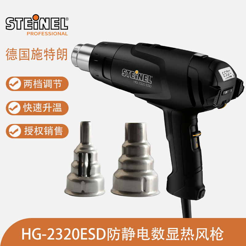 德国施特朗HG-2320ESD防静电热风枪手机电脑维修数显调温进口焊枪