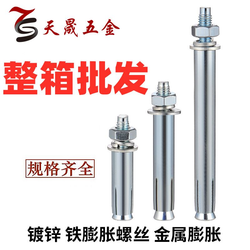 整箱发货 加长超细膨胀螺丝超长金属胀栓拉爆外铁膨管螺栓M6M8M10