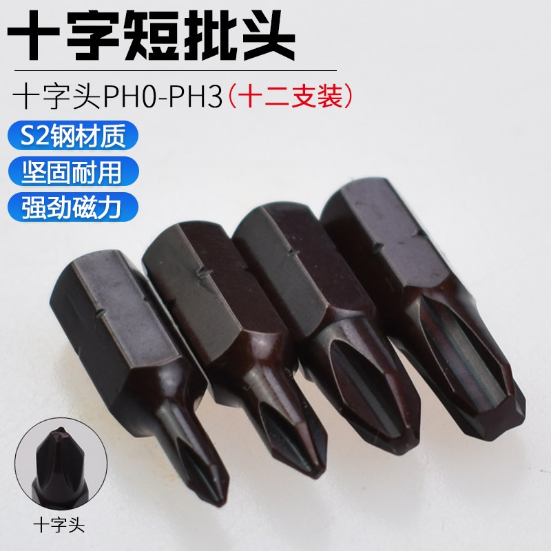 尼高进口25M短批头十字特殊风批咀S2电动螺丝刀PH1-2带强磁性起子