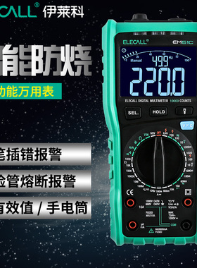 伊莱科数字背光防烧高速数显万用表 电工高精度多功能电表万能表