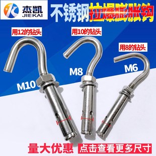 不锈钢膨胀钩拉爆钩问号勾挂钩 万能膨胀螺丝螺栓M6M8M10M12