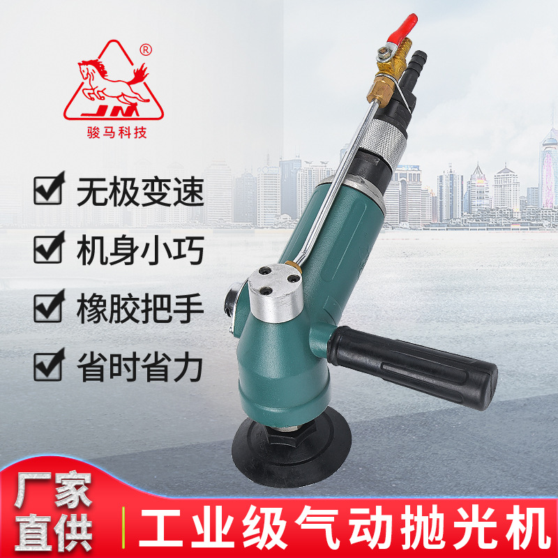 上海骏马气动工具水冷抛光机水磨机大理石石材打磨机水抛机研磨机