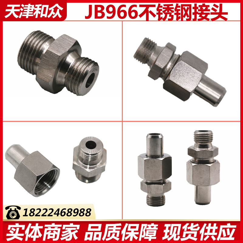 304不锈钢焊接式直通管接头JB966-77公制焊接式外丝直通焊接接头