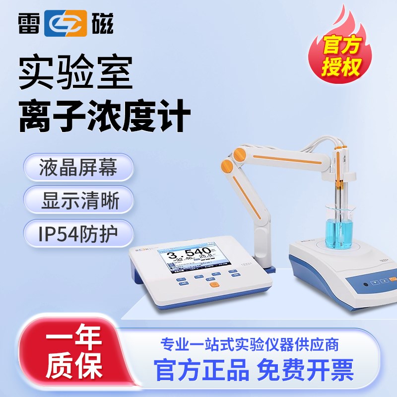 上海雷磁离子计PXS-270离子浓度计PXSJ-216F/226/216钠离子DWS-51