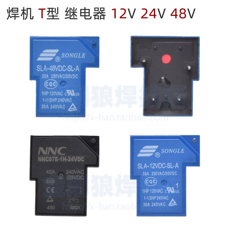 SLA继电器  12V 24V 48V T型继电器 逆变焊机维修配件 全新正品