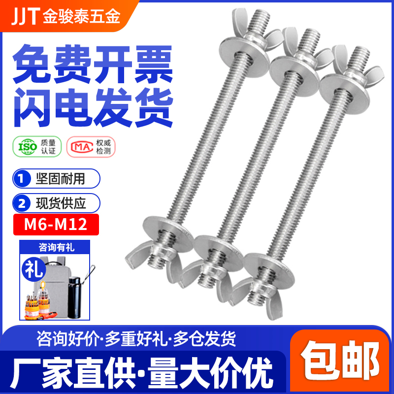 304不锈钢穿墙螺丝加长螺杆蝶形螺母平垫套装组合对穿丝杆M6M8M12
