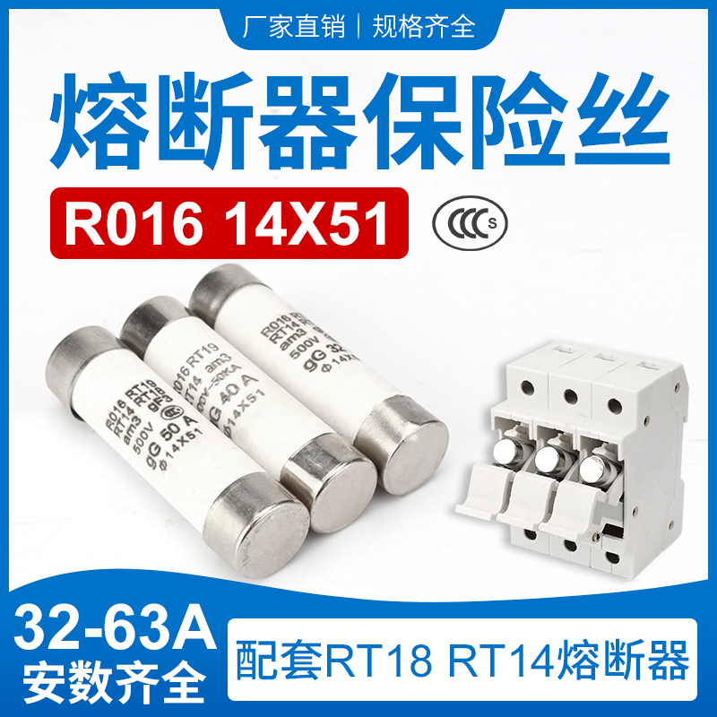 熔断器芯R016 14*51陶瓷保险丝RO16 RT18 20A 25A 32A 40A