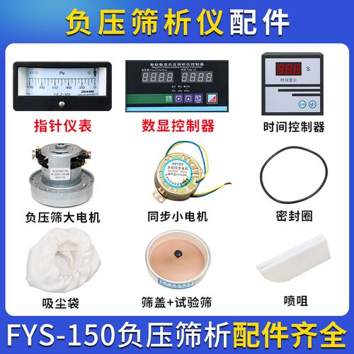 FYS-150水泥细度负压筛析仪配件大电机负压筛盖子吸尘器 同步电机