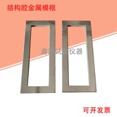 130 6.5mm结构胶金属模框建筑硅酮结构密封胶金属模框