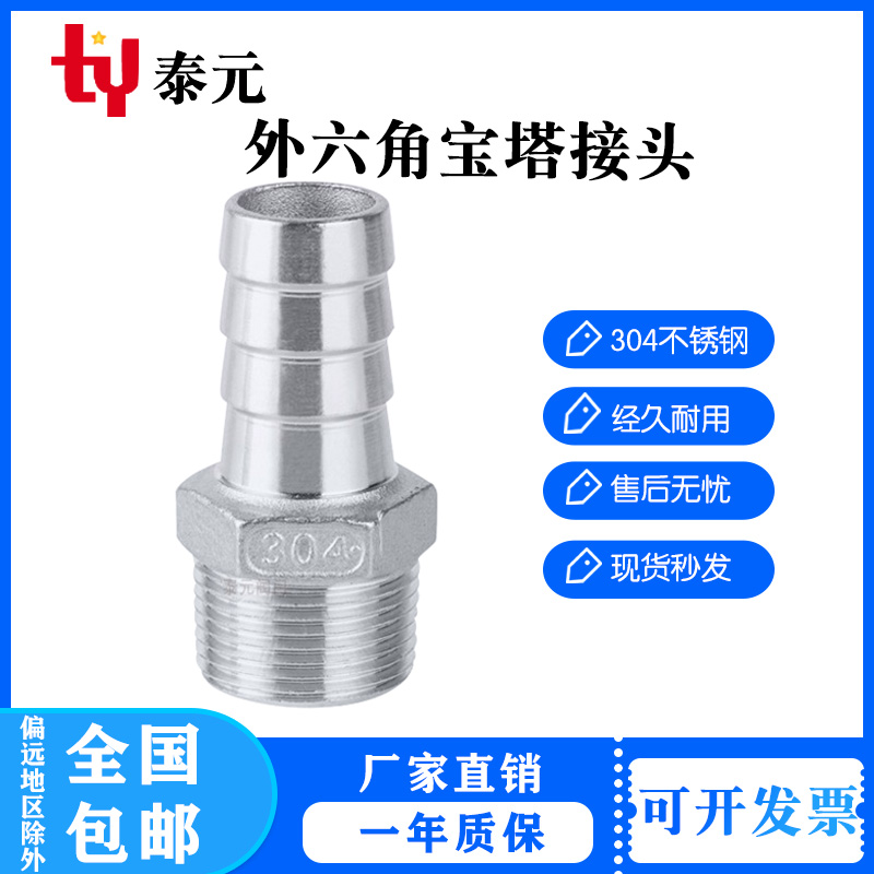 304不锈钢六角宝塔接头皮管水暖配件倒刺皮插竹节4分水管皮接软管