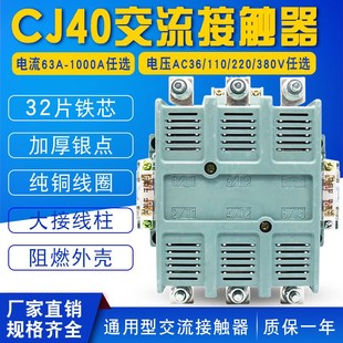 800 三极 160 400 500 250 125 200 1000交流接触器 CJ40 630 100