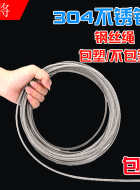 304不锈钢钢丝绳包塑包胶钢丝线细软晾衣绳子1 2 3 4 5 6 8 10mm